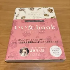 いい女.book