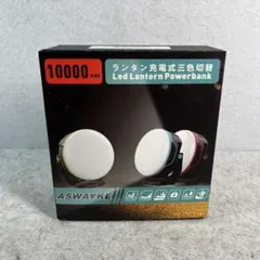 ランタン充電式三色切替