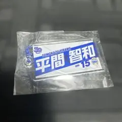モンテディオ山形　レジェンドキーホルダー
