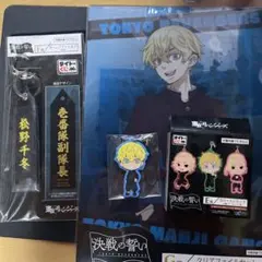 東京リベンジャーズ 一番くじキーホルダー 松野千冬セット