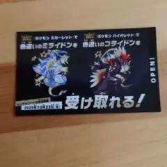 ポケモン 色違い ミライドン コライドン