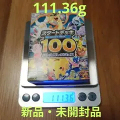 2026年最新】ポケモンカード スタートデッキ100 未開封の人気アイテム
