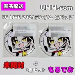 UMM.com   缶バッジ  ゆとり  もるでお  無音 UMM FC LIVE 2024 缶バッジ 無音 等身 マリン 2点セット - メルカリ