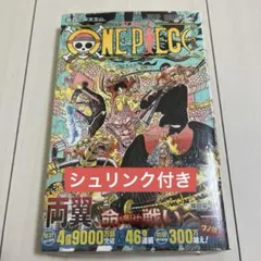 初版 新品未開封 ワンピース102巻 帯付き シュリンク付き