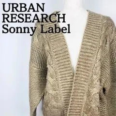 アーバンリサーチサニーレーベル　ニット　カーディガン　ウール混　ベージュ　羽織