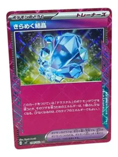 きらめく結晶 ACE SV7 ステラミラクル 094/102 きらめく結晶 ACE SV7 ステラミラクル 094/102 - メルカリ