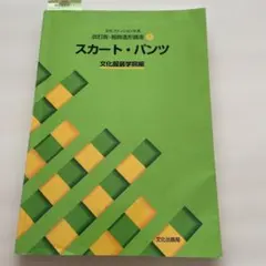 スカート・パンツ