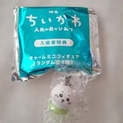 ちいかわ 人魚の島のひみつ 入場者特典 チャームミニフィギュア