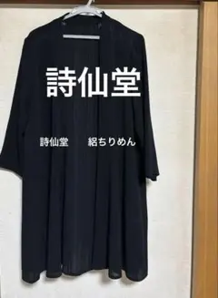 2026年最新】詩仙堂、ちりめんはこちらからの人気アイテム - メルカリ