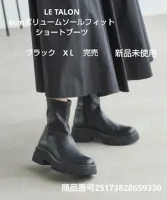 ★新品今季★LE TALON6cmボリュームソールフィットショートブーツ★黒ＬＬ