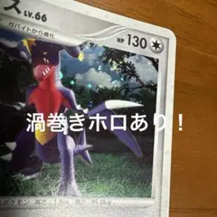 ガブリアス LV.66 DPBP#504 ポケモンカード - メルカリ