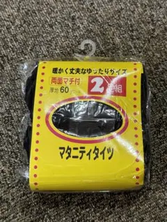 マタニティタイツ　厚地　2足セット