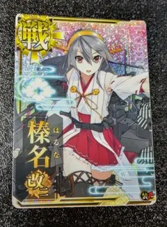 2026年最新】艦これアーケード 榛名 改二 ホロの人気アイテム - メルカリ