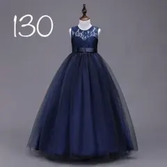 130 紺　ネイビー　ロングワンピース　キッズドレス　チュール　花　リボン
