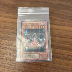 遊戯王カード　万力魔神バイサーデス
