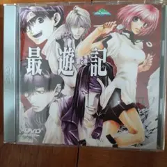 最遊記 第2巻 DVD