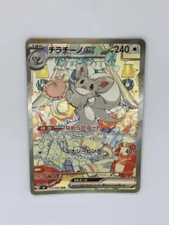 PSA10 チラチーノex SAR ニンジャスピナー キラ 117/083 - メルカリ