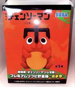 2026年最新】プレミアムソフビ貯金箱 ポチタの人気アイテム - メルカリ