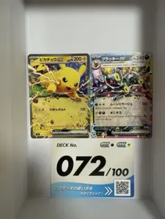 ポケモンカード ブラッキーex ピカチュウex RR - メルカリ