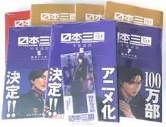 新品未開封】日本三國 第5巻＋TSUTAYA限定特典付き 阿佐馬芳経 - メルカリ