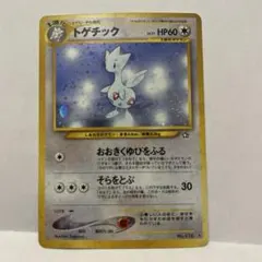 ポケモンカード トゲチック 旧裏面 NO.176 モンスターボールホロ