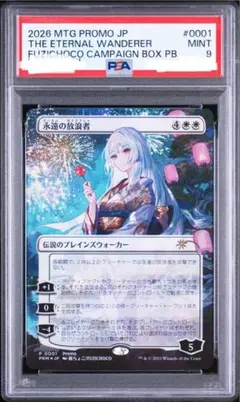 永遠の放浪者 P 0001 プロモ 藤ちょこ PSA9 - メルカリ