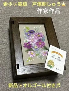 高級✨戸塚刺しゅう作家作品☆オルゴール付きジュエリーボックス新品✨希少❗️