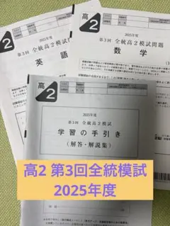 2026年最新】全統模試の人気アイテム - メルカリ