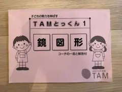 2025年最新】成基学園tamの人気アイテム - メルカリ