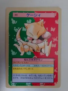 トップサン　ポケモン ケーシィ 063　エラーカード　裏　青