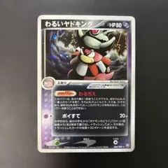 ポケモンカード　わるいヤドキング ★ ロケット団の逆襲 044/084 8eのサムネイル