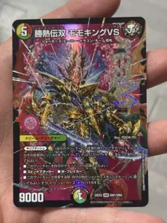 デュエマ 勝熱伝双 モモキングVS シークレット - メルカリ