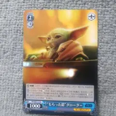 ヴァイスシュヴァルツ “もらった鎧”グローグー ☆オマケ付