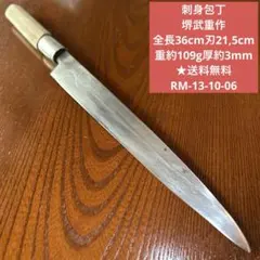 包丁 / 堺 宗春 / やや傷や汚れあり 2025年最新】堺宗春の人気アイテム - メルカリ