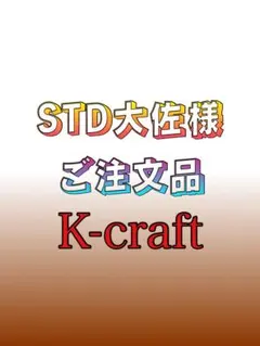 2025年最新】k-craft トルネードの人気アイテム - メルカリ