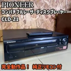 パイオニア新ロゴ★CLD-R5★両面再生　修理メンテ済み動作良好です。 2025年最新】cld-r5の人気アイテム - メルカリ