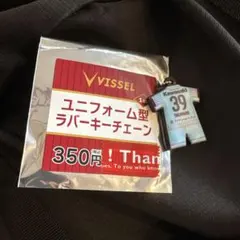 비셀 고베 유니폼 형 고무 키 체인 髙山汐生