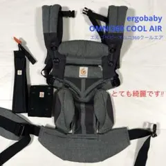 美品 エルゴ オムニ360 クールエア メッシュ抱っこ紐 オムニブリーズ
