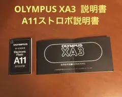 Olympus フィルムカメラ XA3 XA11 ストロボ付 オリンパス XA モルト交換済 ストロボA11付 説明書付 - 日進堂