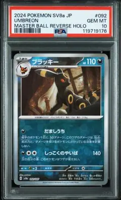 2025年最新】Umbreon psa 10の人気アイテム - メルカリ