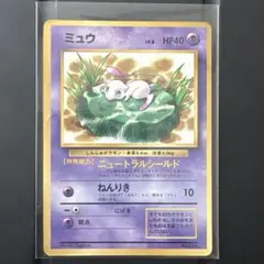 ミュウ R CP6 20th Anniversary 051/087 - メルカリ