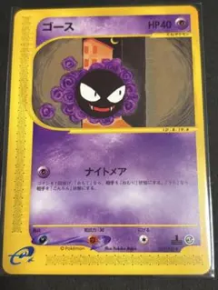 ポケモンカード ゴース eシリーズ美品 センタリング良好 希少 - メルカリ