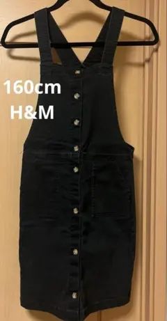 160cm H&M 黒ジャンパースカートワンピース