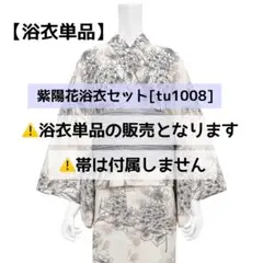GRL グレイル 紫陽花浴衣 [tu1008] ⚠️浴衣単品【浴衣のみ】のサムネイル