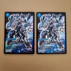 デュエルマスターズ S級宇宙 アダムスキー 4枚セット - メルカリ