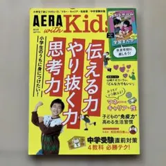 AERAwithKids2022年1月号