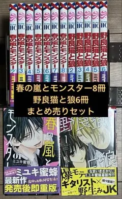全巻初版・帯付き】春の嵐とモンスター 全11巻セット 特典多数 - メルカリ
