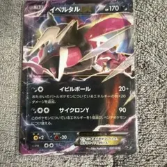 イベルタルEX CP5 幻·伝説ドリームキラコレクション 037/036