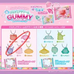 サンリオ グミキャラクター キーホルダー マイメロ クロミ 2個セット