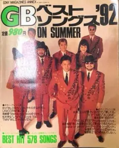 ⚫【古書・希少本】GBベストソングス'92 ON SUMMER